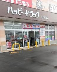 ハッピードラッグ　八戸類家店