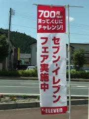 セブンイレブン　一関川崎店