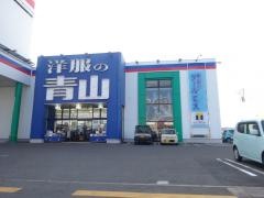 洋服の青山　水戸内原店
