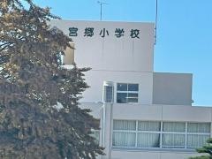 宮郷小学校