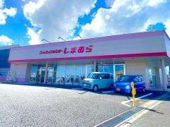 ファッションセンターしまむら　四街道店