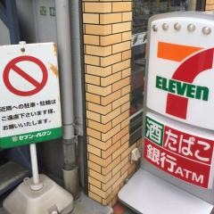 セブンイレブン　世田谷給田店