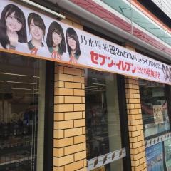 セブンイレブン　世田谷給田店