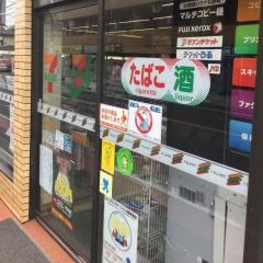 セブンイレブン　世田谷給田店