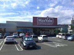 マックスバリュ　津田山店