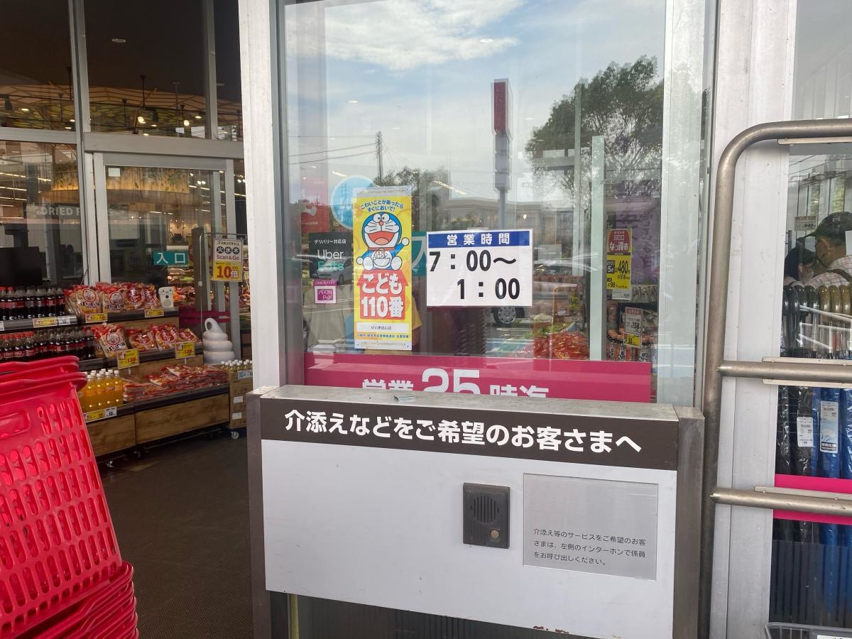 東山田のスーパー