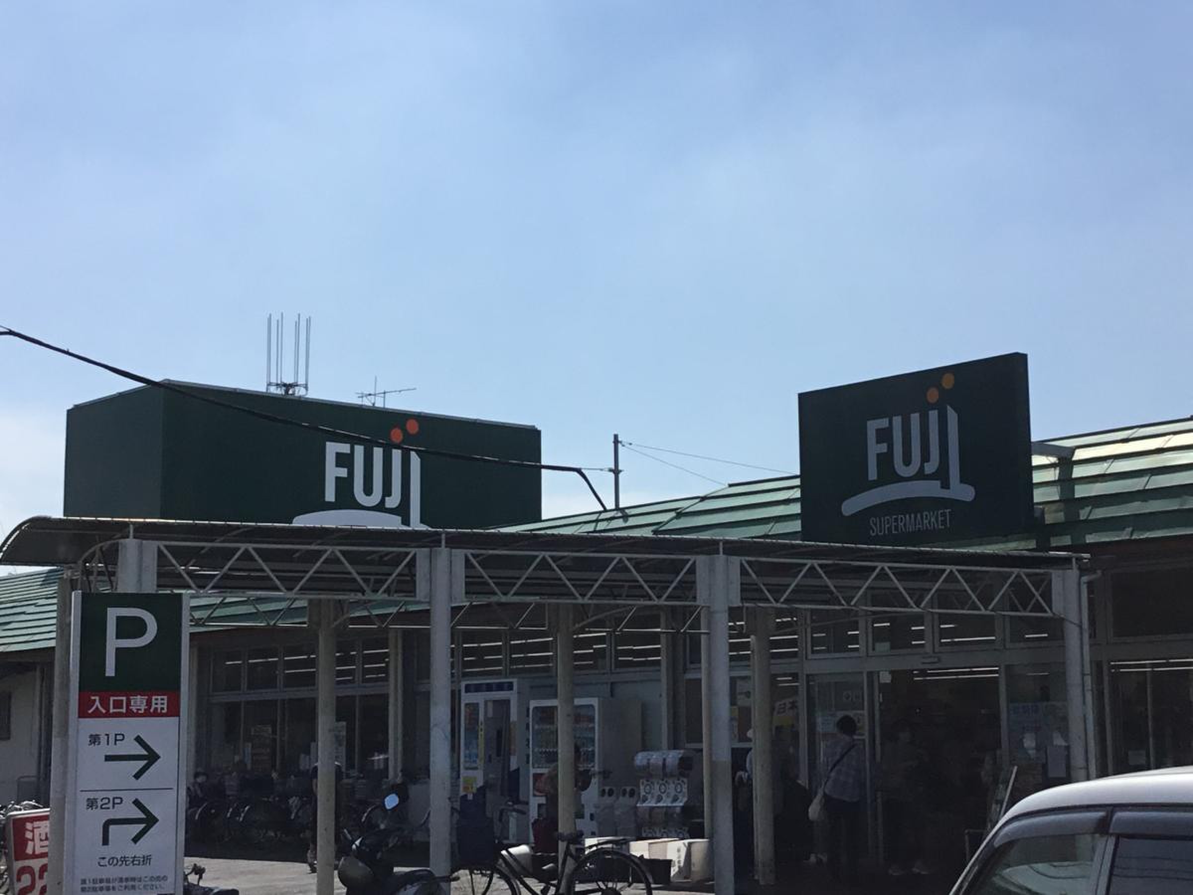 fuji 塚原 店