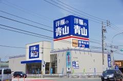 洋服の青山　新蒲郡店