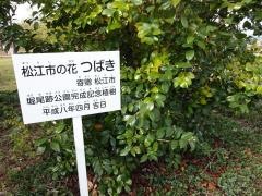 堀尾跡公園