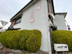 民宿かつ家