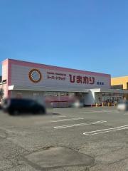 スーパードラッグひまわり新涯店
