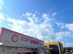 スーパードラッグひまわり新涯店
