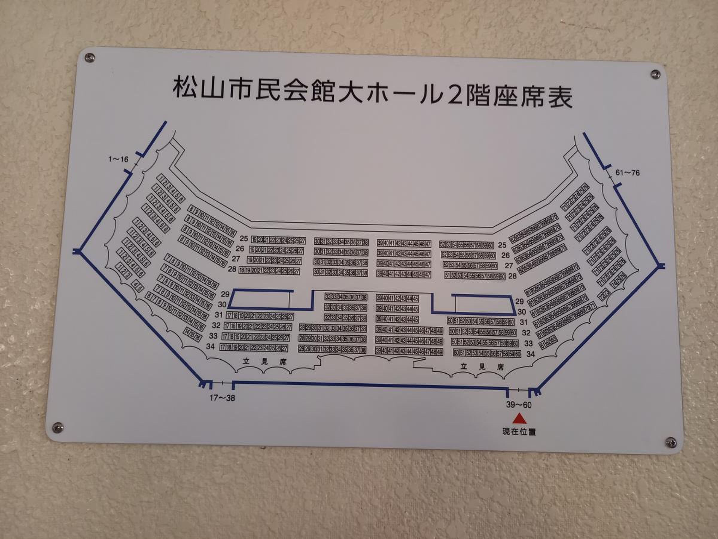 松山市民会館 大ホール座席表