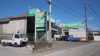 タイヤガーデン　沢田