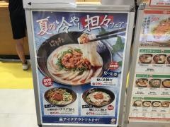 はなまるうどん　イオン洛南店