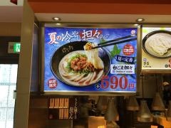 はなまるうどん　イオン洛南店