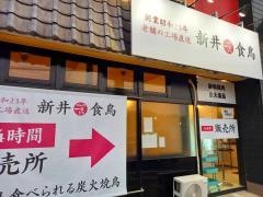 博多一番どり　居食家あらい和白店