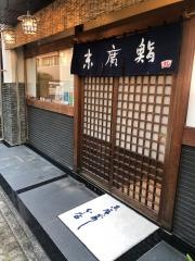 末廣寿し本店
