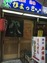 ひよっこ