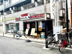 近江