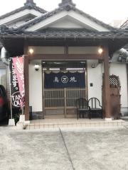 焼鳥丸万