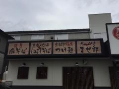 ぎんや　中川店