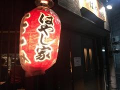 串焼きはやし家