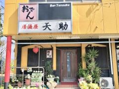 天助