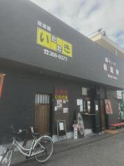 居酒屋いただき