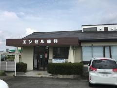 エンゼル歯科