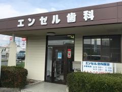 エンゼル歯科