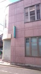 にしかわ内科医院