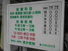 高井医院