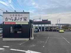 幸楽苑　富田店