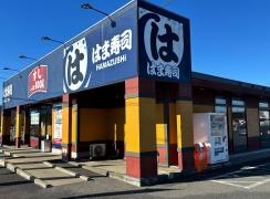 はま寿司　阿見住吉店