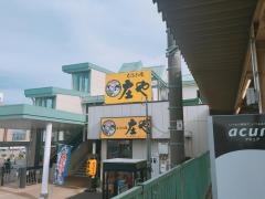 庄や　北上尾駅店