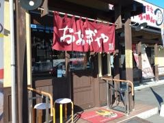 おおぎやラーメン　沼田インター店
