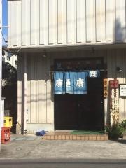 康麺