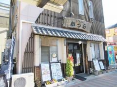 古民家麺処かつら