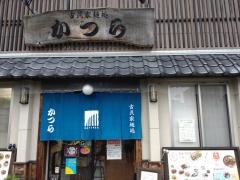 古民家麺処かつら