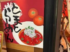 とまこ　三宮店