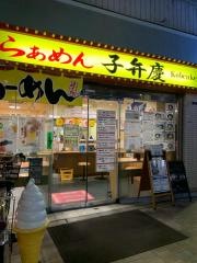 らぁめん子弁慶