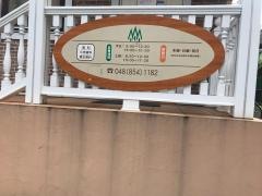 杉山歯科医院