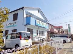 ひらの歯科医院