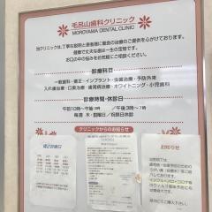 毛呂山歯科クリニック