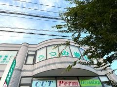 うつみ歯科医院