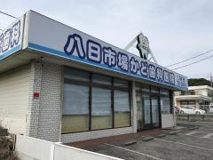 八日市場かど歯科医院