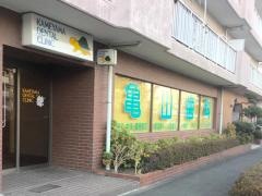 亀山歯科医院