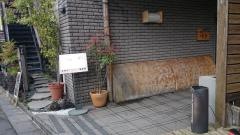 鮨処いとう