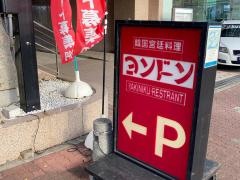 ヨンドン
